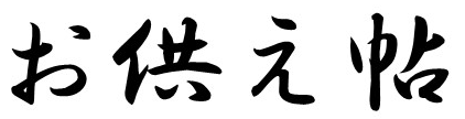 あけびプラットフォームサービス