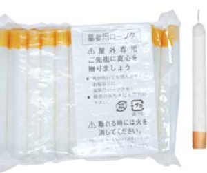 墓参用ローソク１号