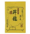 焼香 昇龍 香袋（黄）