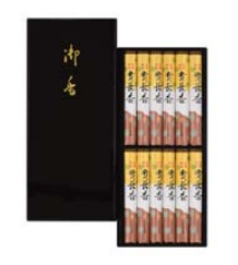 貴長香 短寸12把入/黒塗箱